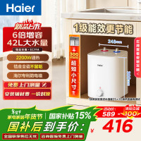 海尔(Haier)智家出品Leader统帅小厨宝速热一级能效恒温节能速热厨房小型电热水器储水式 7L 2200W
