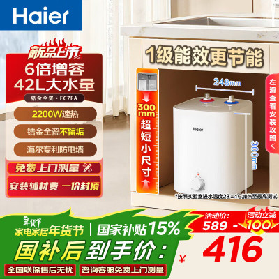 海尔(Haier)智家出品Leader统帅小厨宝速热一级能效恒温节能速热厨房小型电热水器储水式 7L 2200W
