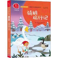 正版新书]快乐读书吧·统编小学语文教材推荐阅读丛书•骑鹅旅行