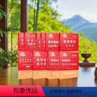 2025高数基础+高数讲义+复习全书基础+660题+真题基础 [正版]李永乐数学一2025武忠祥高等数学辅导讲义基础篇高