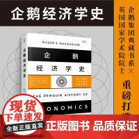企鹅经济学史