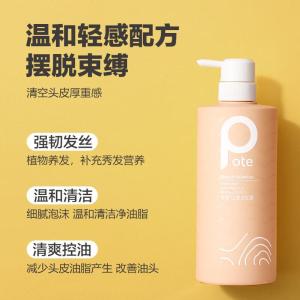 柏缇pote 山姜健发洗发露 强韧发根蓬松控油无硅油洗发水650ml