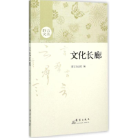 醉染图书文化长廊9787802569652