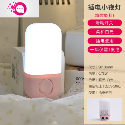 绿彩虹光小夜灯卧室床头婴儿喂奶护眼睡觉灯女生节能插电带开关夜光灯男生婴童灯具盒（粉色）丨单色白光