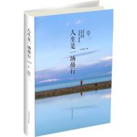 正版新书]人生是一场修行王丽丽9787511376350