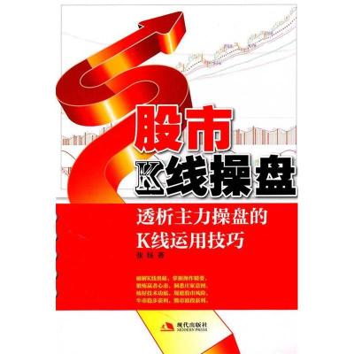 正版新书]股市K线操盘张钰9787802447714