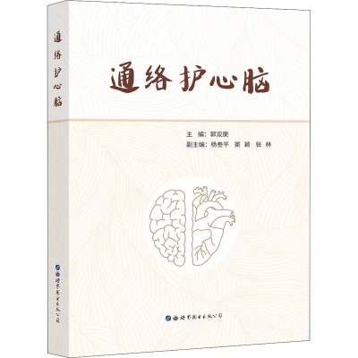 通络护心脑