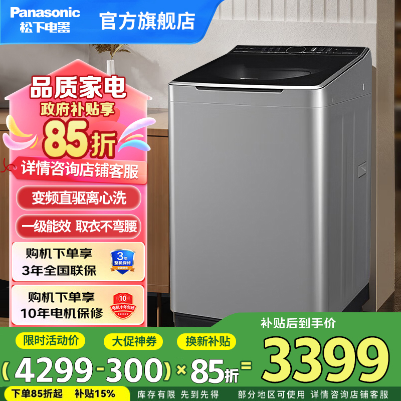 松下(Panasonic)10公斤洗衣机全自动家用变频洗脱一体波轮洗衣机变频直驱离心洗 XQB100-UAJUD