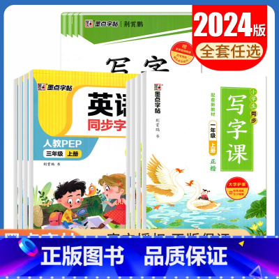 英语同步字帖[译林版] 四年级上 [正版]2024秋小学英语同步字帖语文同步写字课练习册1~6年级上下册译林版人教版23