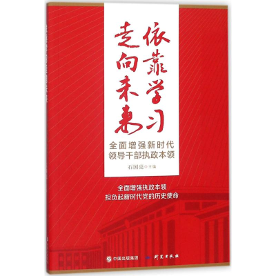 醉染图书依靠学习走向未来9787519901806