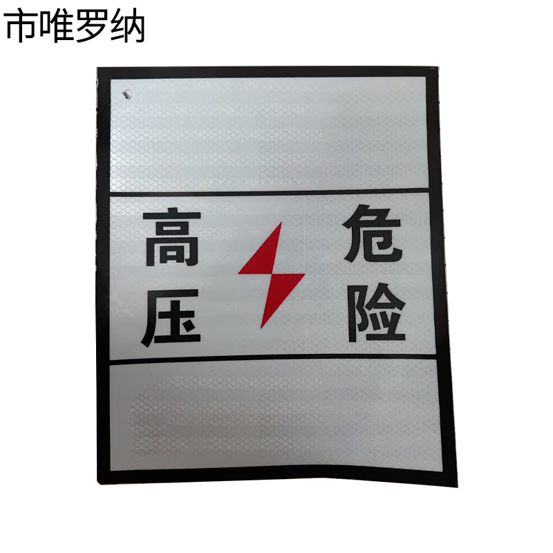 市唯罗纳标识250*250mm张