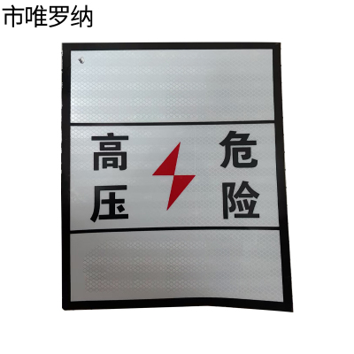 市唯罗纳标识250*250mm张