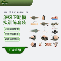 恒则卫勤 卫勤模拟训练平台套装 (专业版)PF-TC011.01