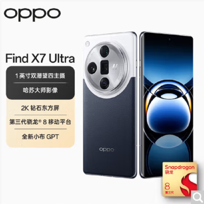 OPPO Find X7 Ultra 海阔天空 16GB+512GB 第三代骁龙8旗舰芯 超光影四主摄 专业哈苏人像 长续航 5G 拍照 AI手机 findX7