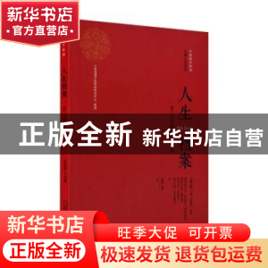 正版 人生档案——波兰当代戏剧家剧作选