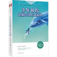 正版新书]少年的你是婉转动听的旋律/少年的你系列/青少年校园美