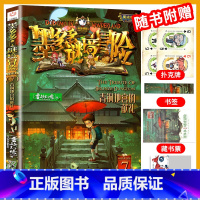 [阳光版7]青铜地宫的献礼 [正版]墨多多谜境冒险全套30册文字阳光板漫画版原版升级版第二季24小说28迷境课外莫多多之