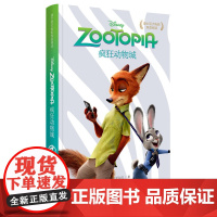 迪士尼大电影双语阅读·疯狂动物城 Zootopia