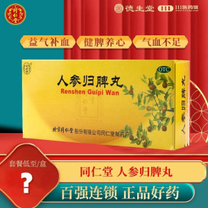 同仁堂人参归脾丸10丸气血不足益气补血食少乏力心悸失眠面色萎黄