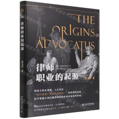[N]律师职业的起源(精)-9787301327838