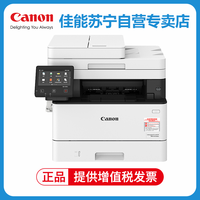 佳能(Canon)iCMF441dw/MF443dwA4黑白激光多功能一体机打印复印扫描传真 自动双面打印双面复印双面扫描 无线打印MF443dw 套餐五