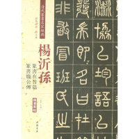 音像清代篆书名家经典赵宏 主编