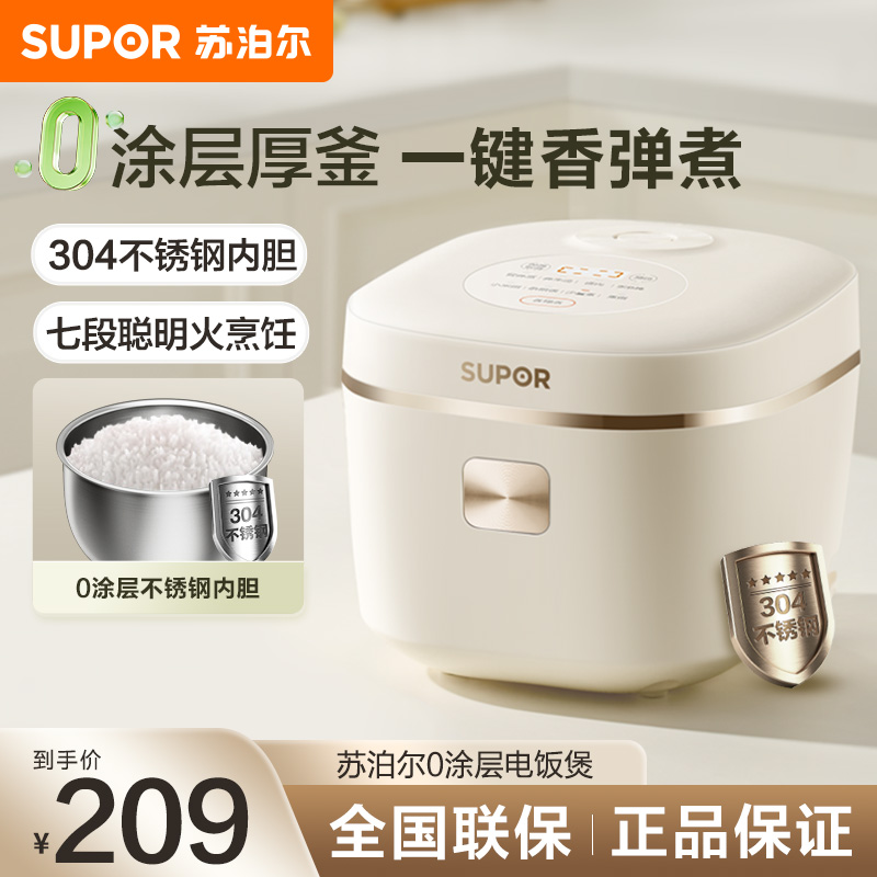 苏泊尔(SUPOR)电饭煲3L升电饭锅0涂层内胆不锈钢厚釜多功能家用智能上蒸下煮电饭煲SF30FC971