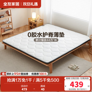 全友家居床垫卧室椰丝棉床垫双人薄床垫