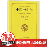 中医养生学
