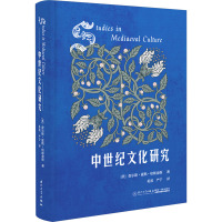中世纪文化研究