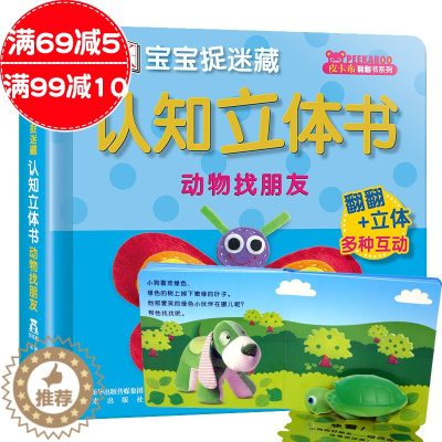[醉染正版]童书 DK宝宝捉迷藏认知立体书 动物找朋友 立体翻翻 启蒙认知 亲子阅读 1-2-3岁 DK系列 幼儿科普