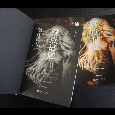 终点记忆(绫辻行人作品:珍藏版)