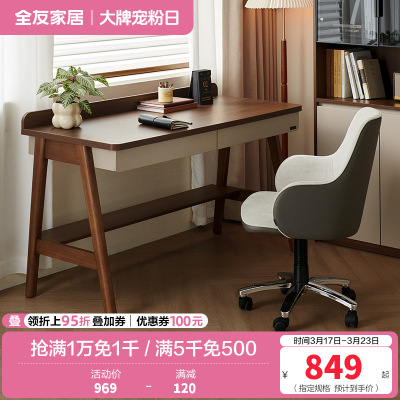 全友家居小户型客厅现代简约实木脚书桌卧室办公桌电脑桌带收纳