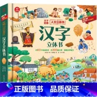 [汉字]立体书 [正版]山海经立体书 儿童3d立体书翻翻书小学生一二三年级3-6–8到10岁原著 中国古代神话故事 给孩