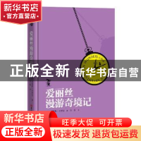 正版 爱丽丝漫游奇境记 (英) 刘易斯·卡罗尔著 ; 冷 杉译 吉林大