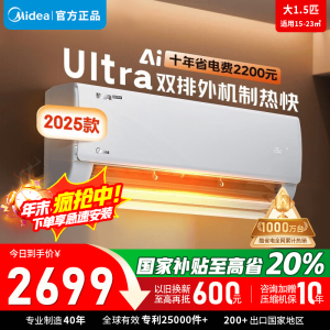 [官方正品]美的空调挂机大1.5匹 酷省电Ultra新一级能效变频冷暖 双排冷凝器 KFR-35GW/N8KS1-1U
