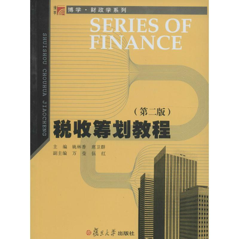 醉染图书税收筹划教程9787309121094
