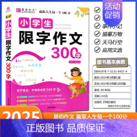 300限字作文 初中通用 [正版]易佰作文小学生限字作文200字300字400字小学三四五六年级500字600字限字作文