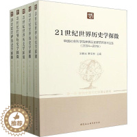 [醉染正版]RT 21世纪世界历史学探微 : 世界历史研究所的求索与创新9787520396899 汪朝光中国社