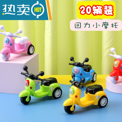 回力车小摩托儿童小玩具1-3岁玩具车小孩奖品礼品批fa开业礼品随真智力20个回力小摩托回力玩具