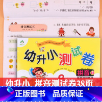 [正版]幼升小测试卷拼音(1单韵母和声母) 幼小衔接入学准备拼音试卷3-6岁儿童学汉语拼音题幼升小学一年级幼儿园大班拼