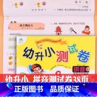 [正版]幼升小测试卷拼音(1单韵母和声母) 幼小衔接入学准备拼音试卷3-6岁儿童学汉语拼音题幼升小学一年级幼儿园大班拼