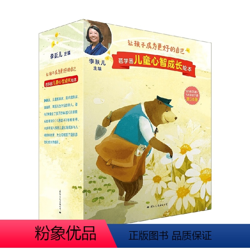 芭学园儿童心智成长绘本 全五辑 [正版]芭学园儿童心智成长绘本系列 专注梦想 自我认知 自我管理 情绪感知 学会利他 李