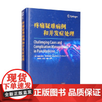 疼痛疑难病例和并发症处理 梅格达莱纳·阿尼特斯库(Magdalena Anitescu) 著 医学