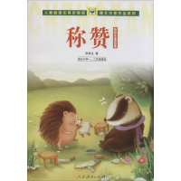 [M]称赞-9787107277023