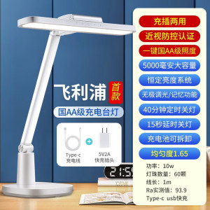 飞利浦 品泰护眼台灯 充插两用国AA级led学习阅读灯卧室床头夜灯