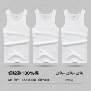 恒源祥男士运动背心纯棉白色打底衫无痕夏季薄款全棉吸汗透气汗衫