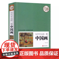 如何学会画一幅中国画 零基础学画中国画国画入门绘画基础技法训练教程图解山水花卉蔬果虫草禽鸟从入门到精通书籍