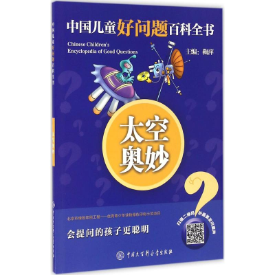 醉染图书太空奥妙9787500099024