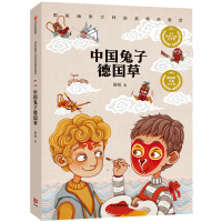 音像中国兔子德国草:周锐幽默大师获奖精品童话周锐